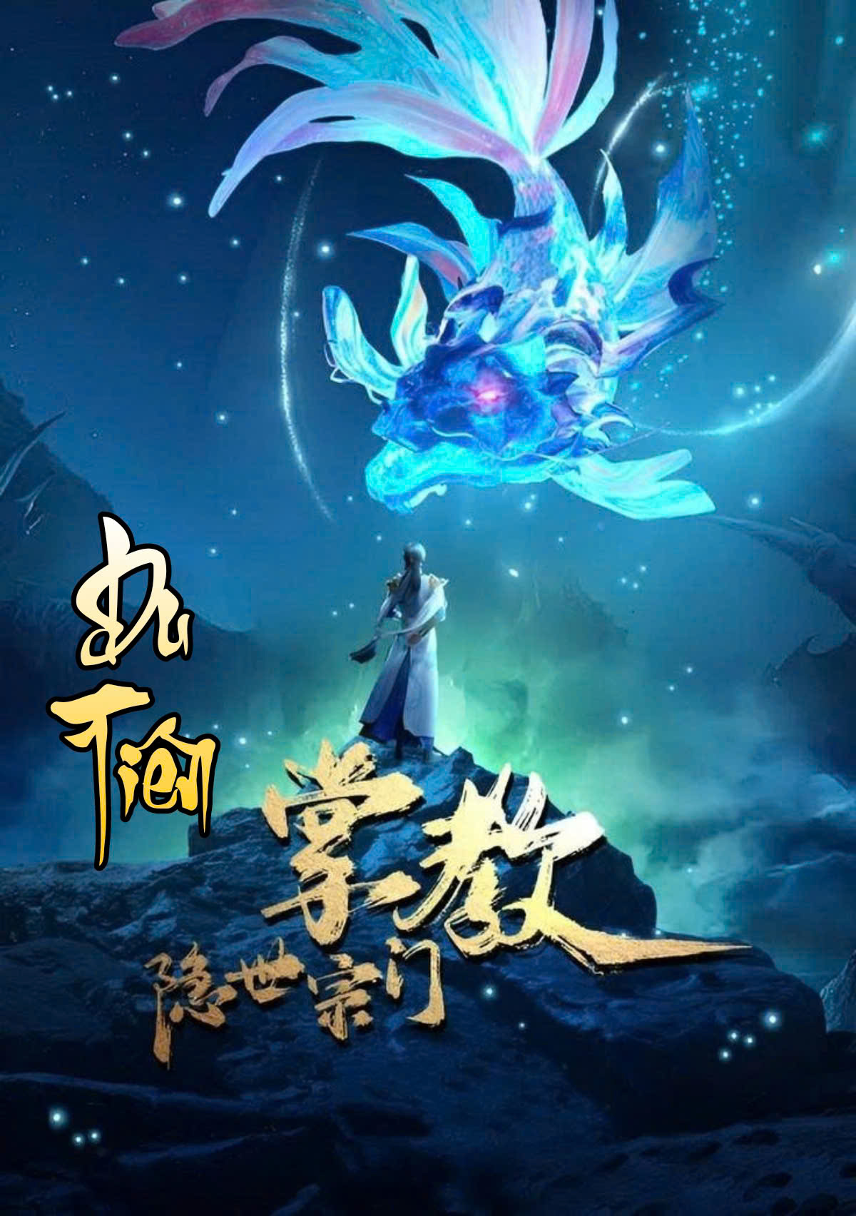 Du Tiên ( Dịch Full )